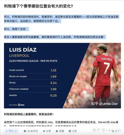 利物浦11年来首次单赛季开局仅获11胜，创下近年新低