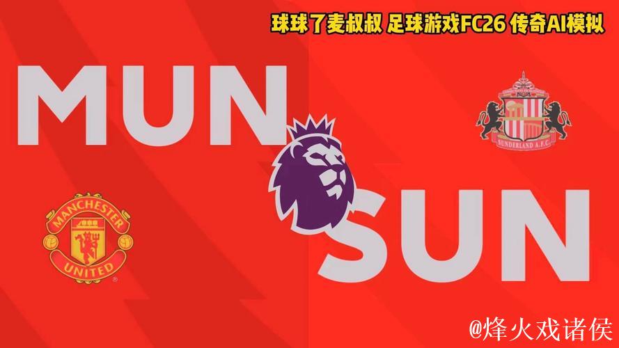 桑德兰水晶宫都争四，曼联绝不该掉队